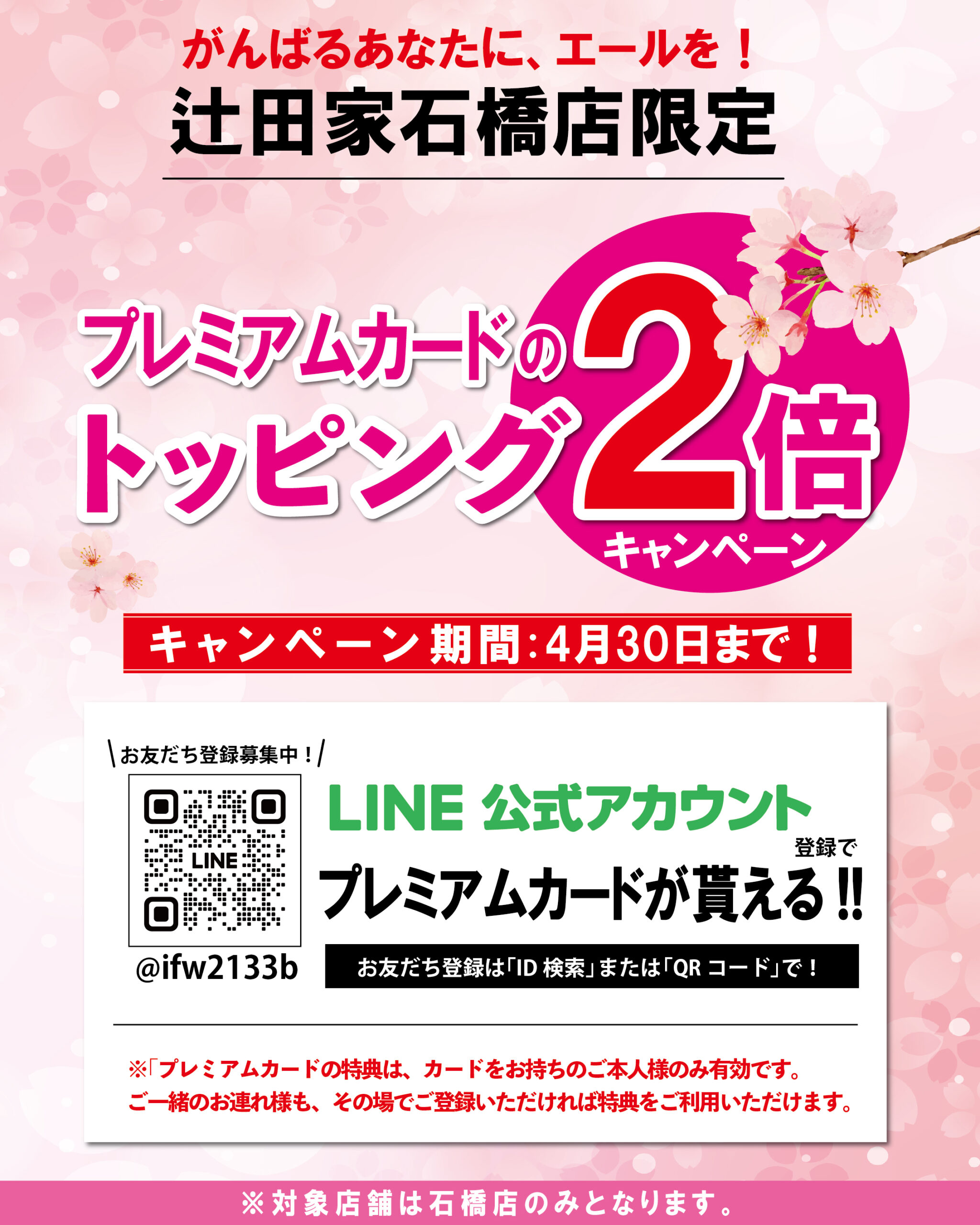 【SALE】辻田家石橋店トッピング2倍キャンペーン開催いたします