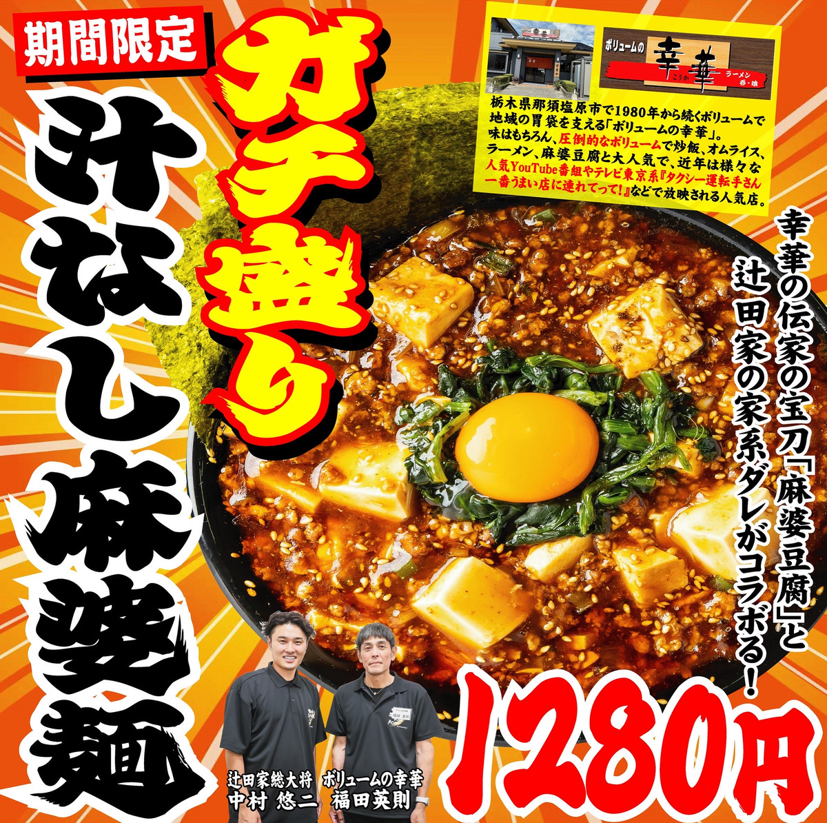 【限定】辻田家9・10月限定メニュー販売開始いたします
