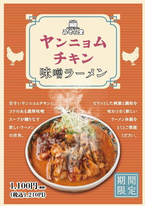 【限定】みそら堂9月限定メニュー販売開始いたします