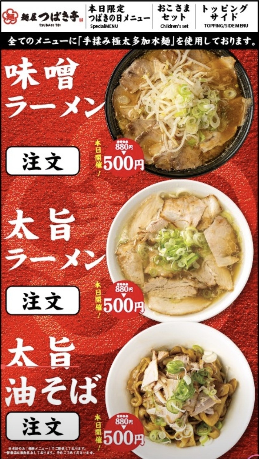 【SALE】毎月8日はつばき亭の日！今回は新登場のあのメニューもワンコインでご提供いたします