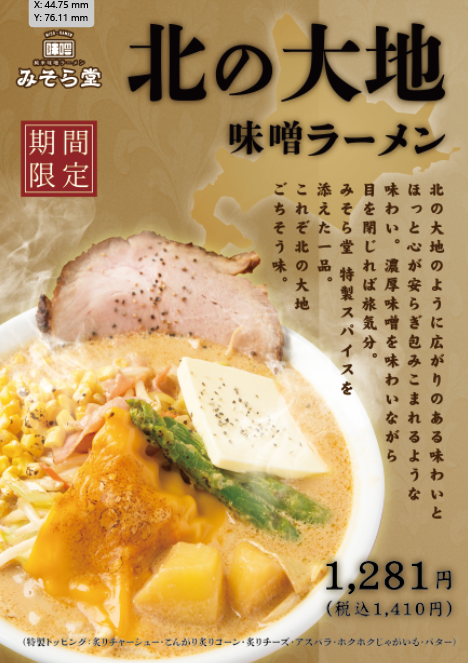 【限定】みそら堂 11月限定メニュー販売開始いたします