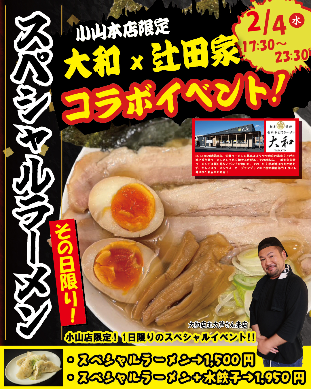 【コラボイベント】辻田家小山店限定イベント開催決定！！