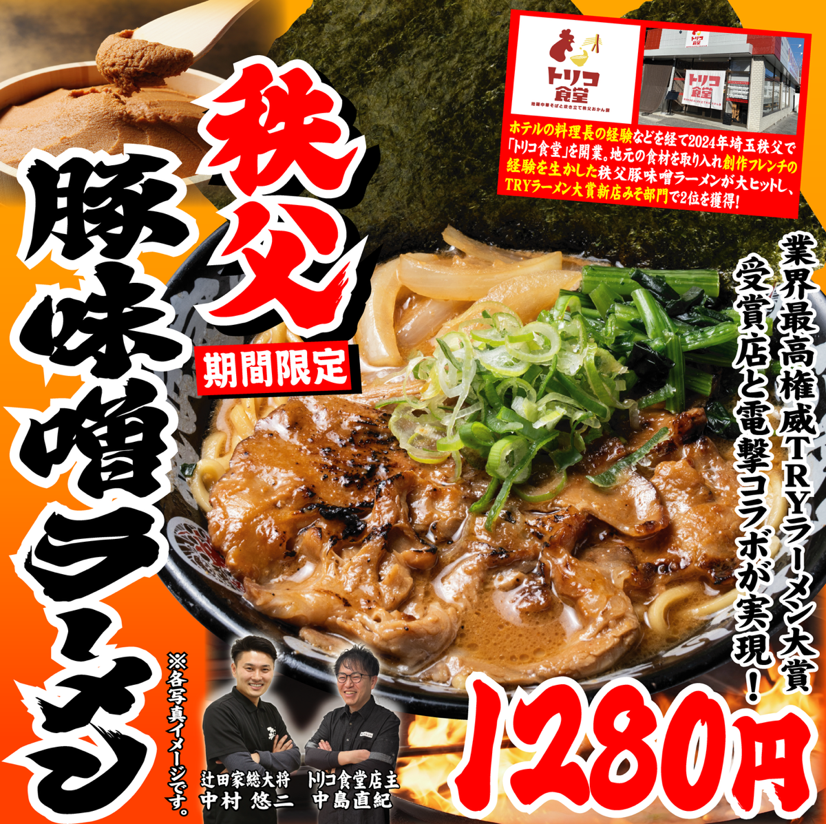 【限定】辻田家3月限定メニュー販売開始いたします