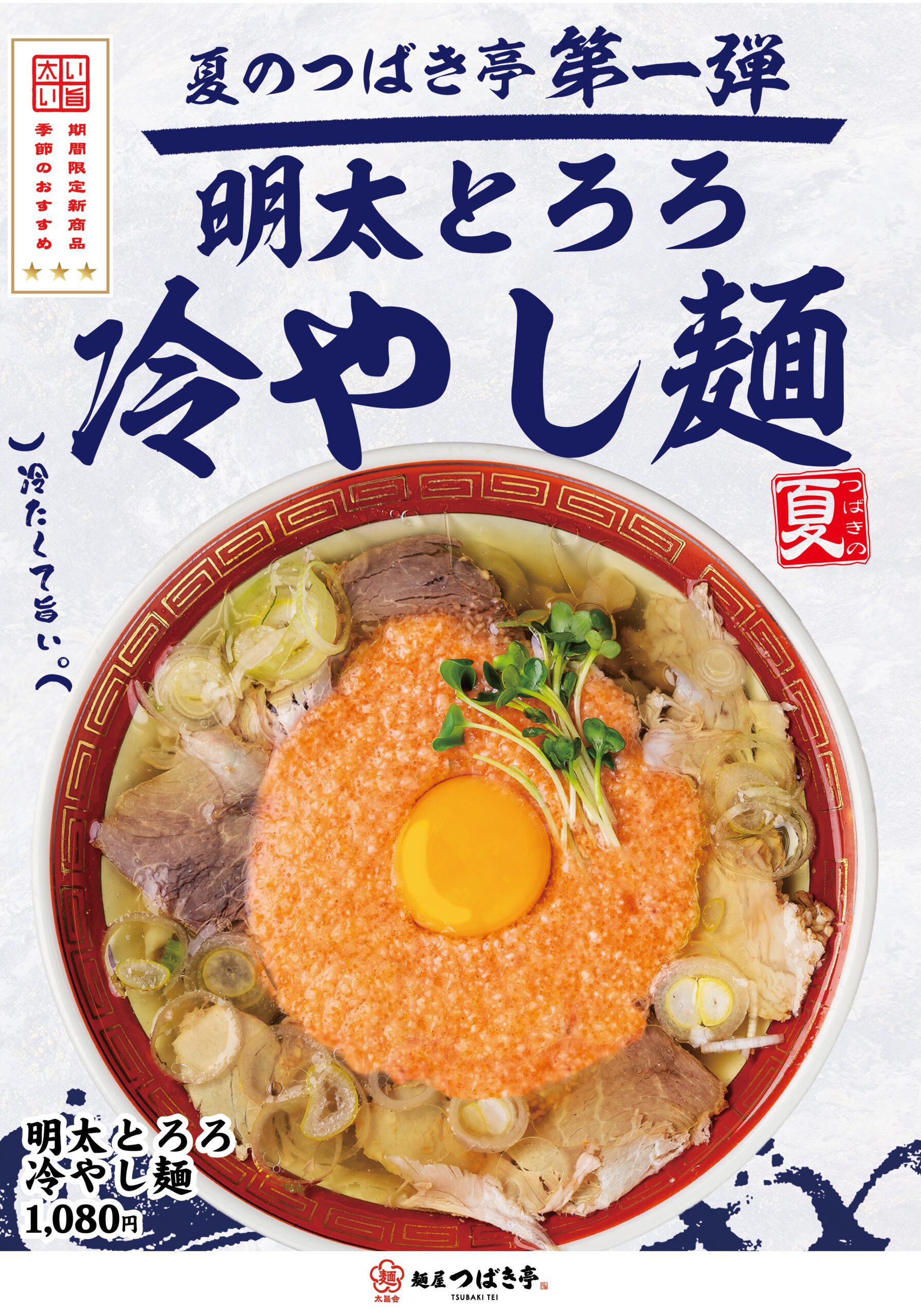 【限定】つばき亭限定メニュー販売開始いたします