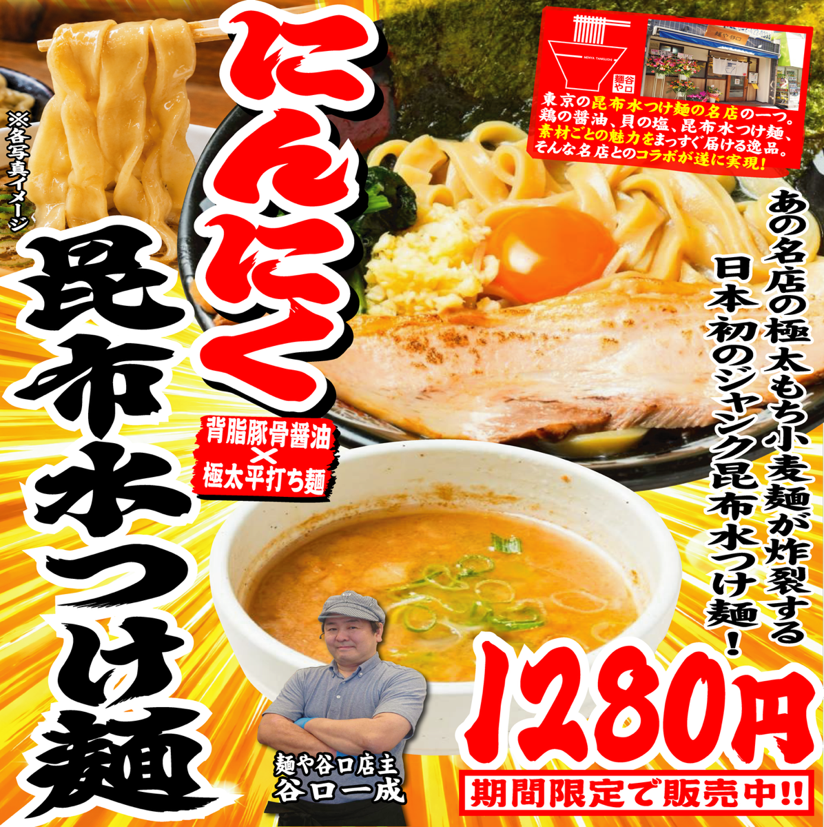 【限定】辻田家6-7月限定メニュー販売開始いたします